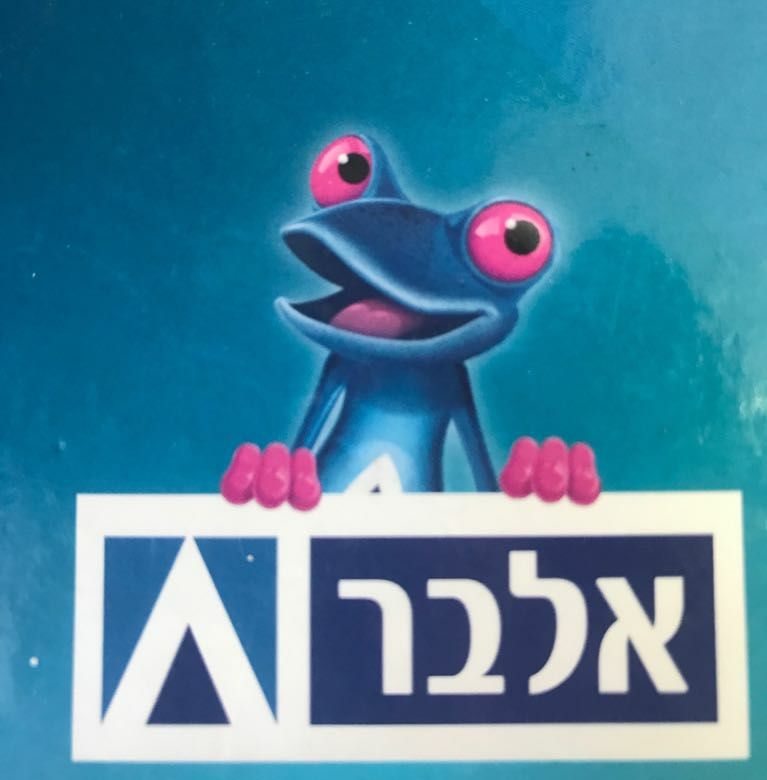 אלבר דרך חברון ירושלים | Jerusalem