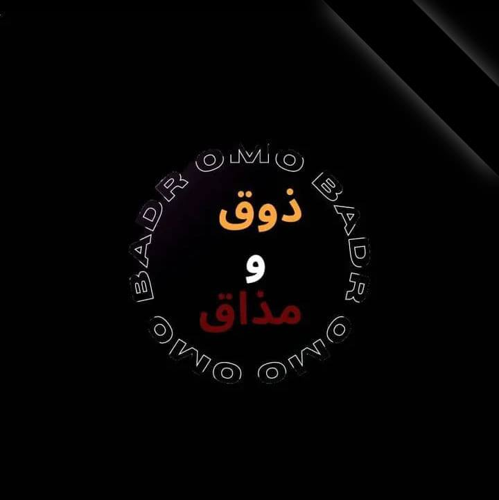 ذوق ومذاق