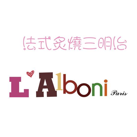 Lalboni 拉爾波尼法式烘焙