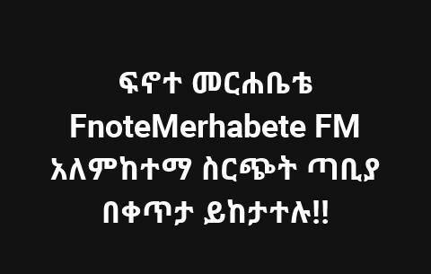 Fnote Merhabete FM