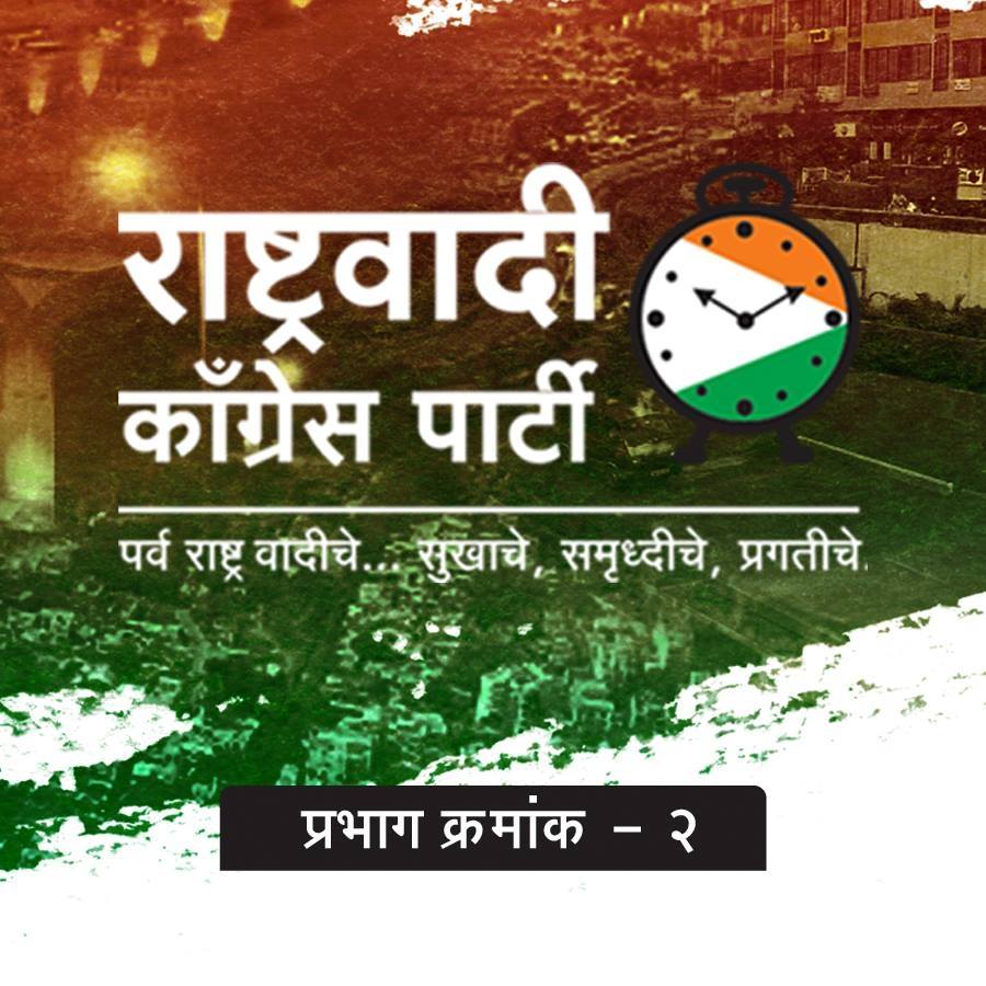 Prabhag No 2