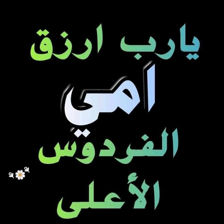 وحشتنى أوووى يا أمى