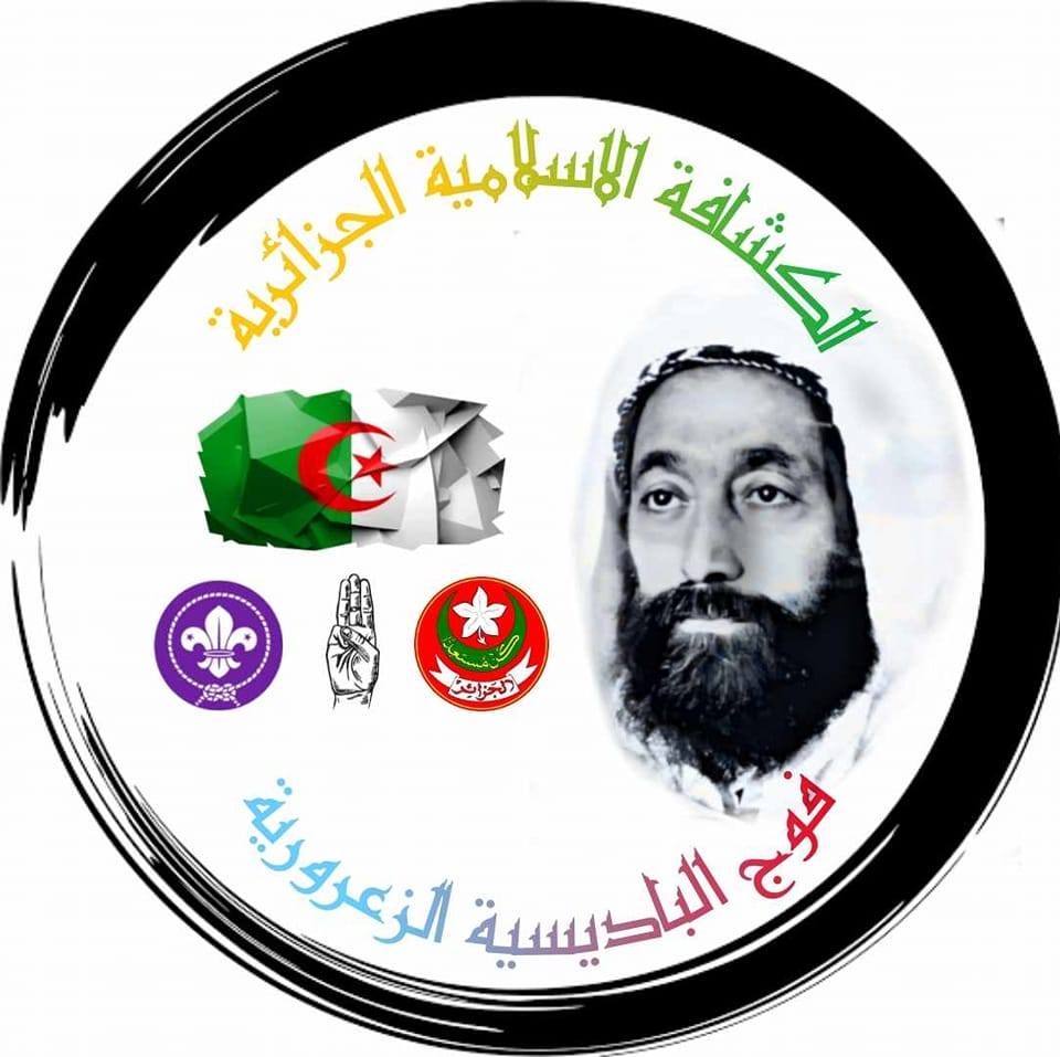 ‎فـــوج... - فـــوج الـــبــاديــســيــة -الزعرورية-