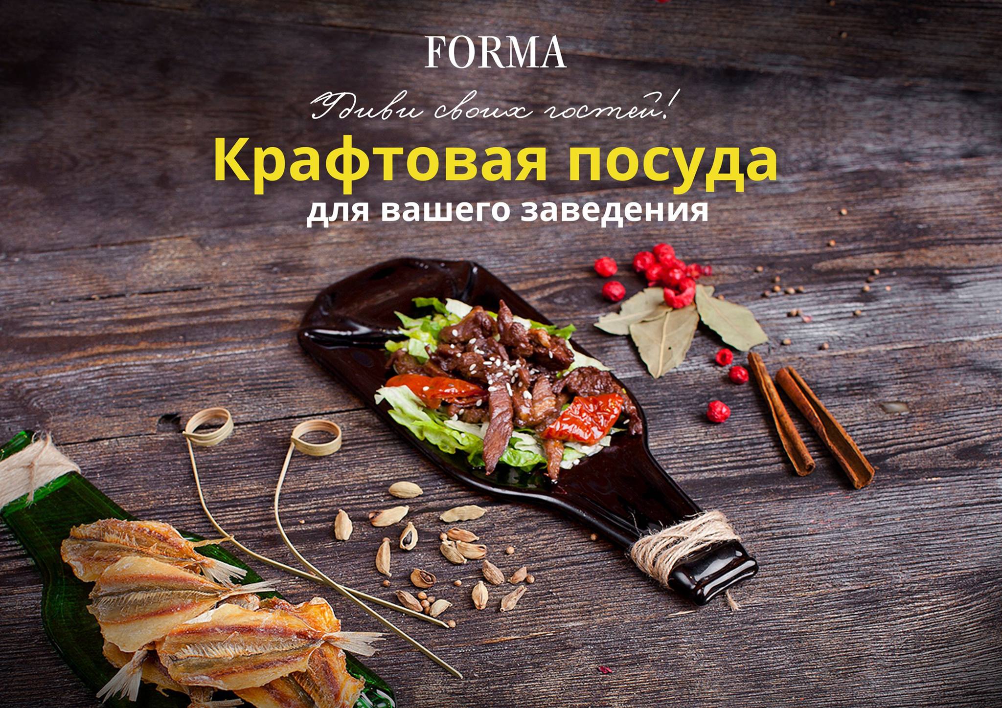 FORMA craft tableware
