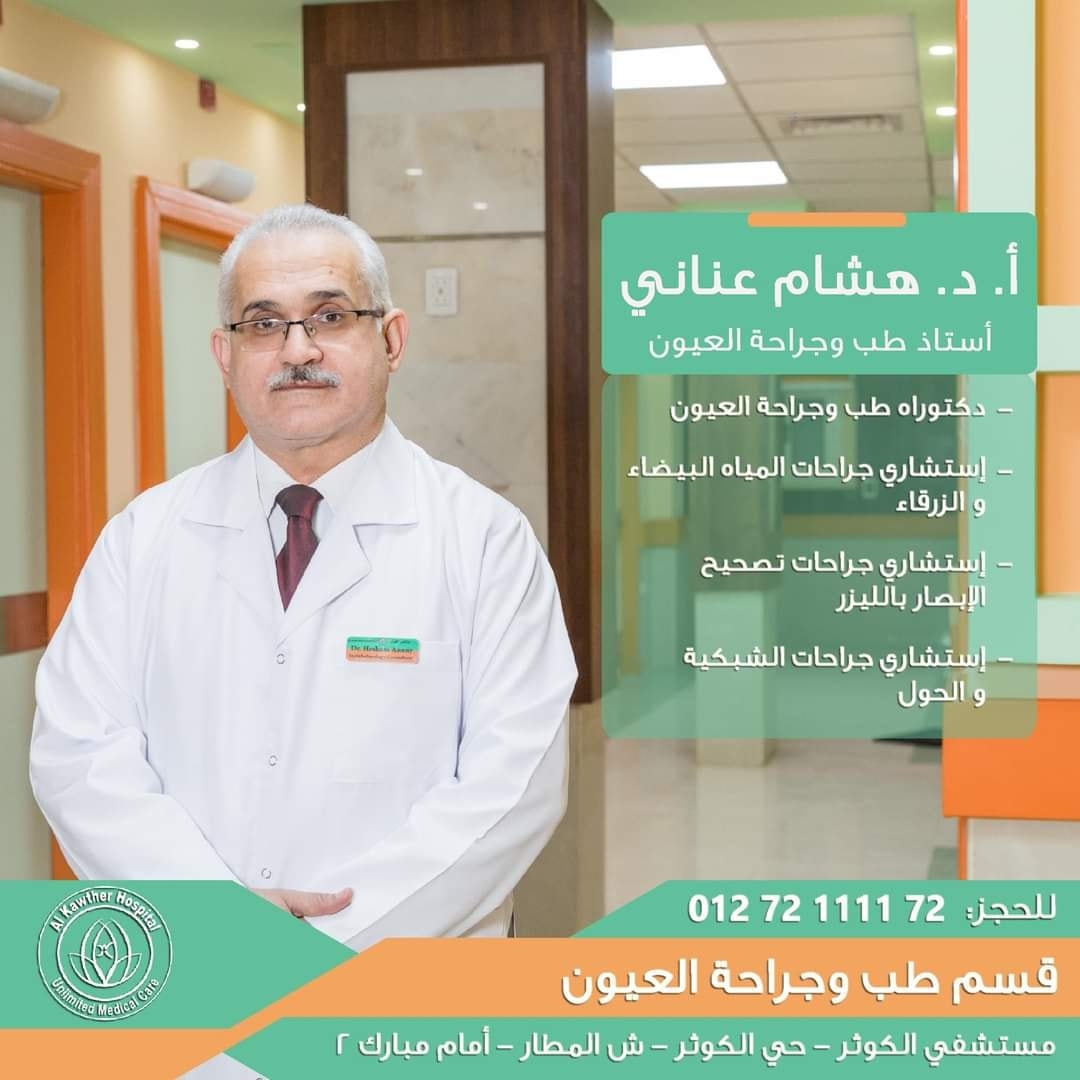 prof-hesham-anany-eye-consultant