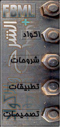 FBml + الشرح و الأكواد