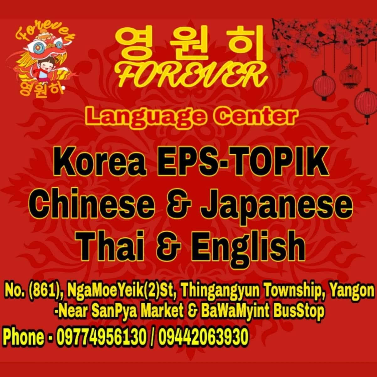 영원히 - Forever Language Center | Yangon