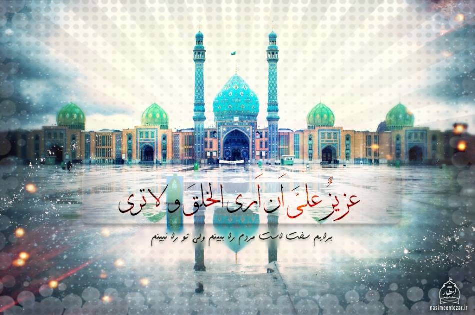 امام زمان - عج