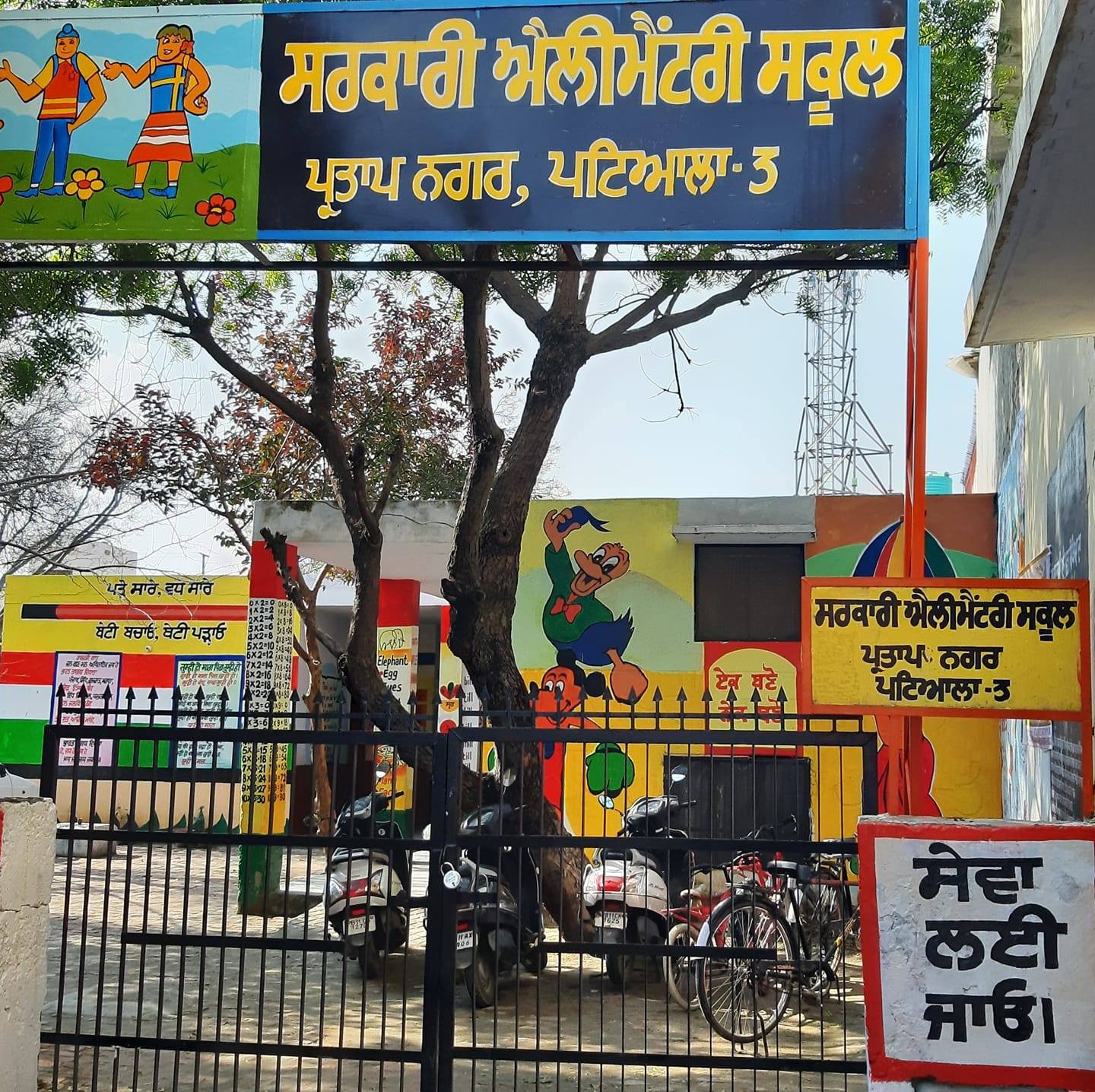 Government Elementary school Partap Nagar Patiala-3