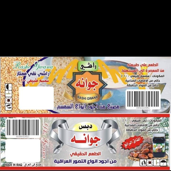 راشي جوانة | Iraqui