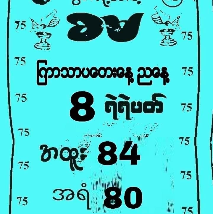 စ မ ဗ ၀
