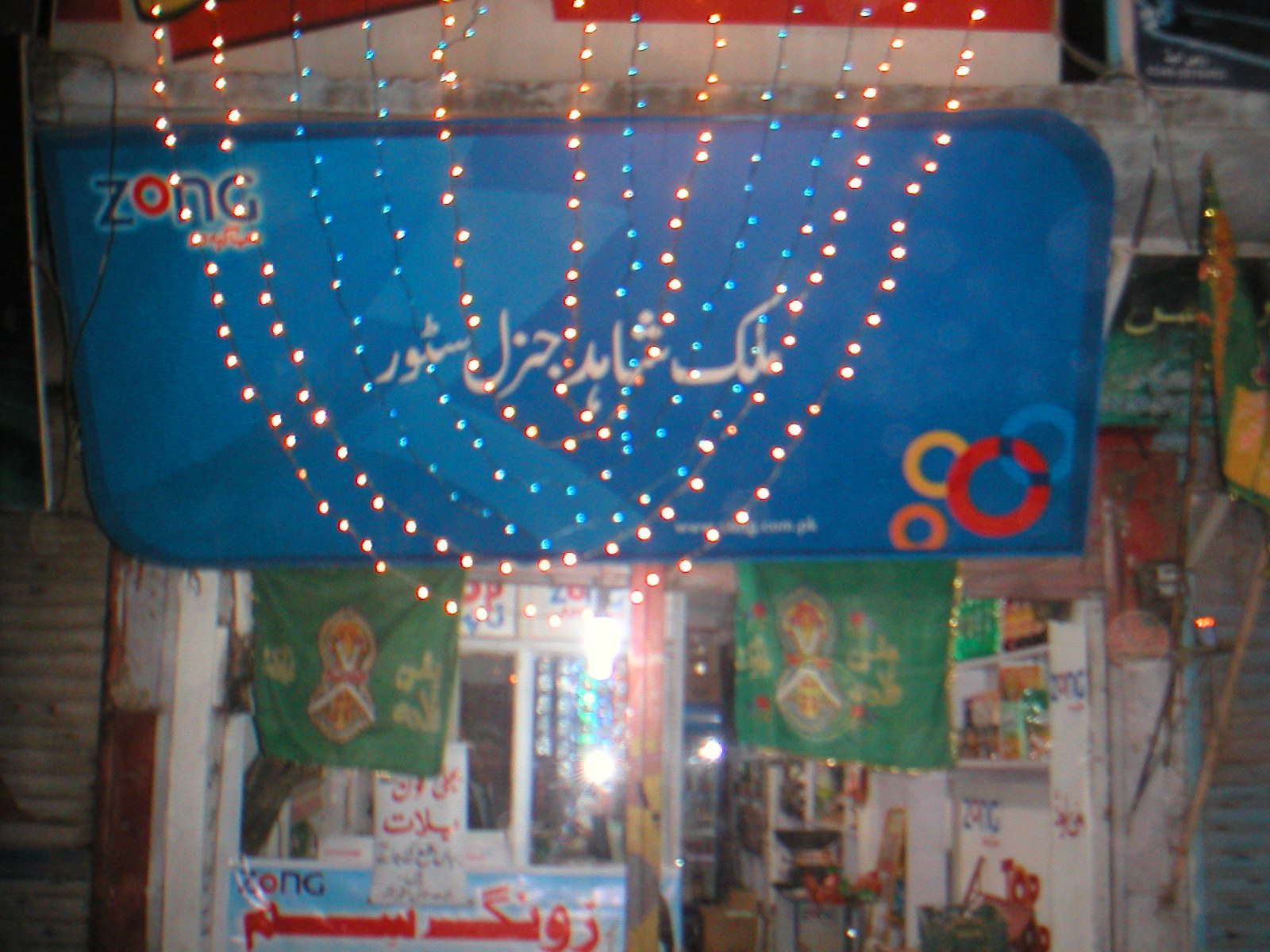 Shahid general store