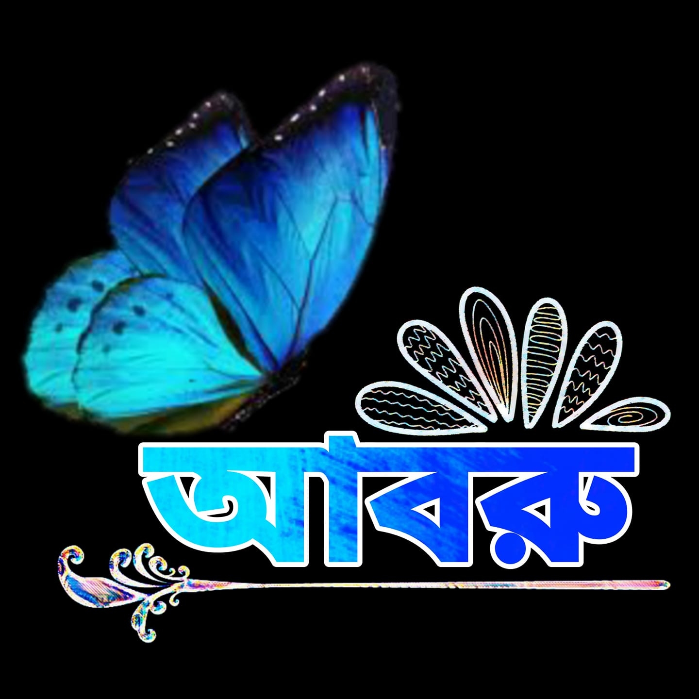 Abroo-আবরু