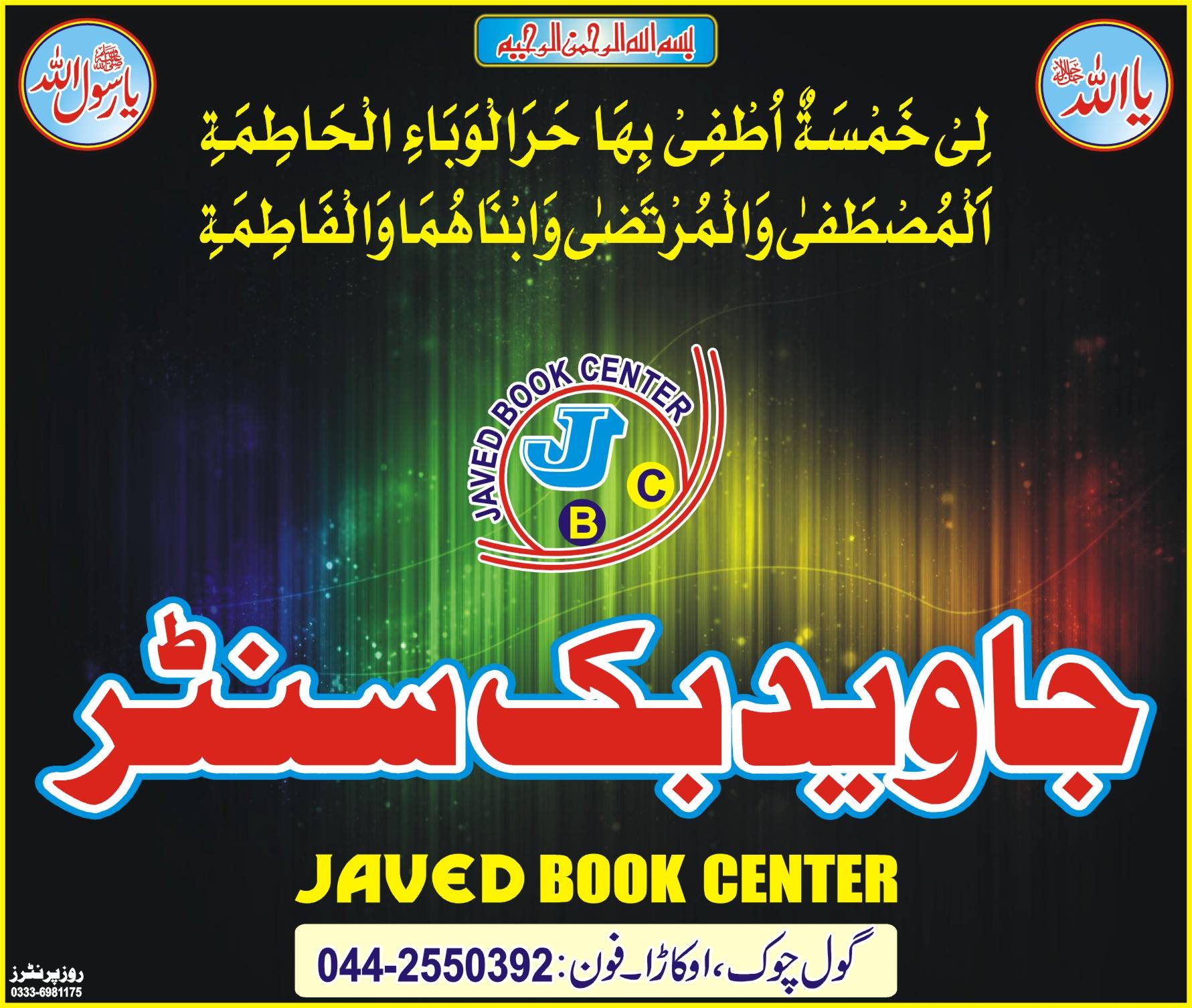 Javed book center