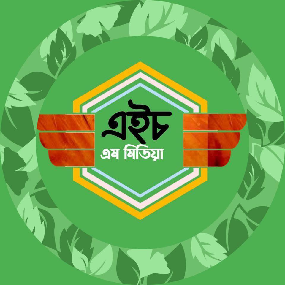 এইচ এম মিডিয়া | Dhaka