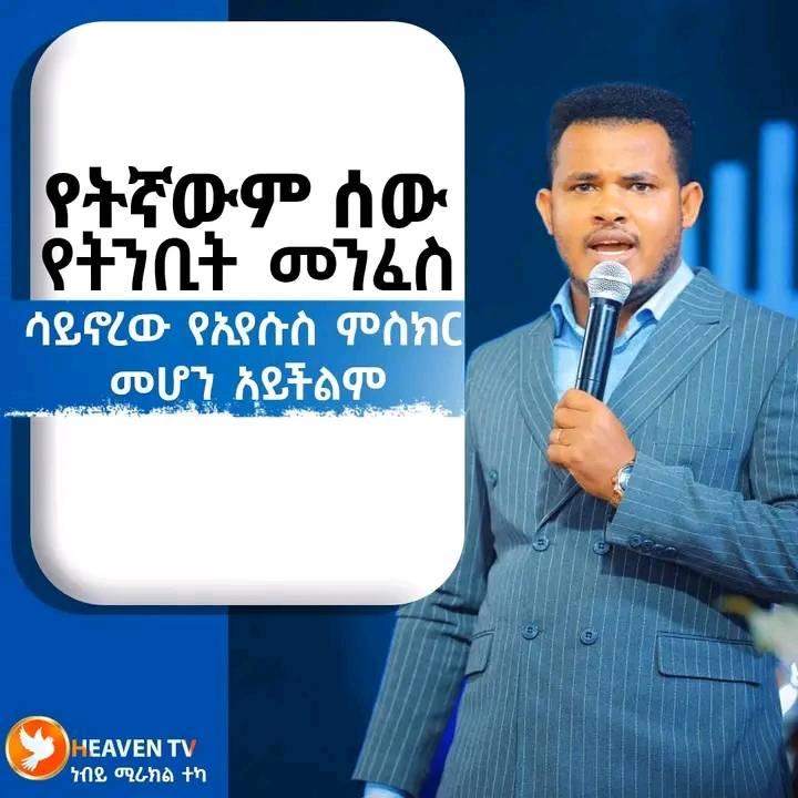 Beekaa warquu | Debre Zeyit
