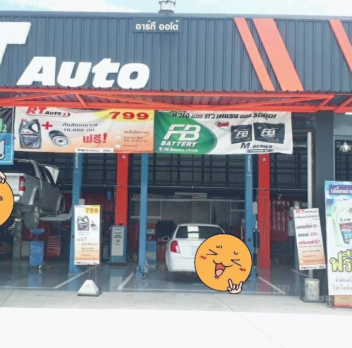 RT AUTO สาขาแม่โจ้