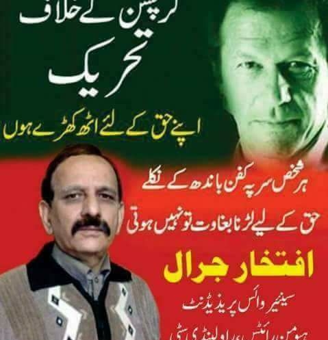 Pakistan Tehreek E Insaaf Model Government. Inshaa Allah