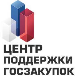 Центр Поддержки Госзакупок | Moscow