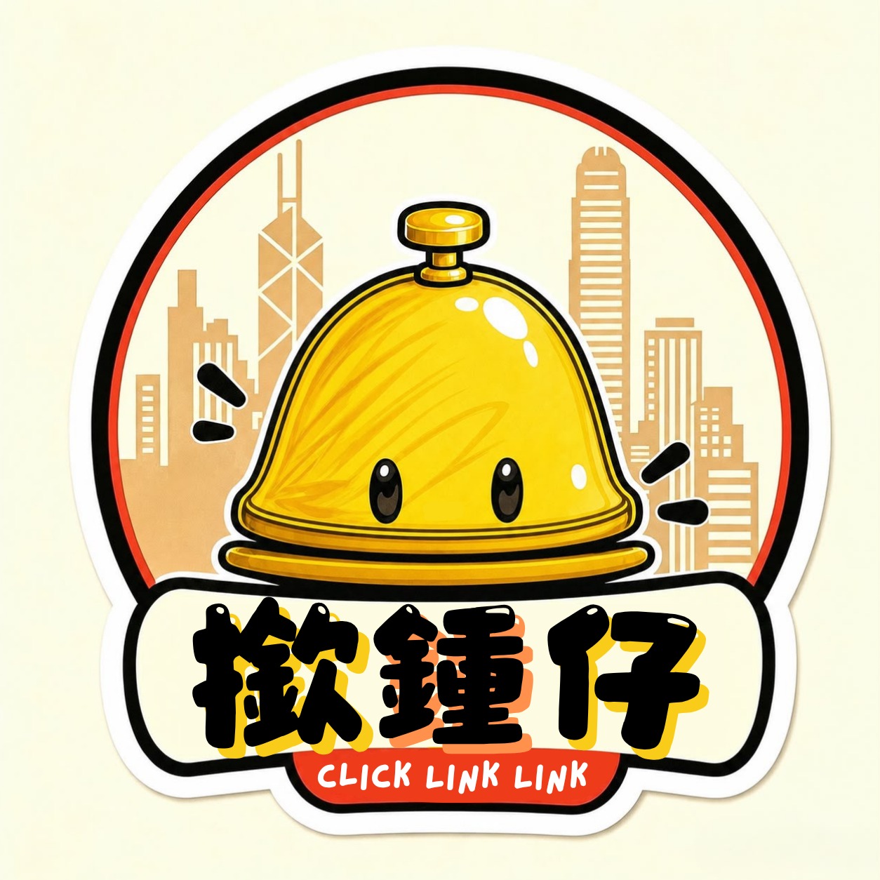 Click Link Link 撳鐘仔