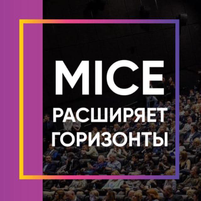 MICE CLUSTER GORIZONT... - MICE CLUSTER GORIZONT ROSTOV