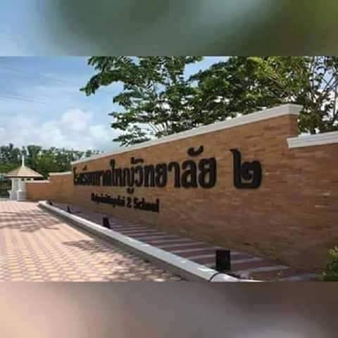 คนสวย-น่ารัก ม.1 ญว.2 | Amphoe Hat Yai