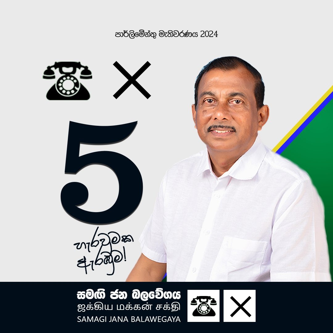 Pushpa Kumara Ranasinghe
