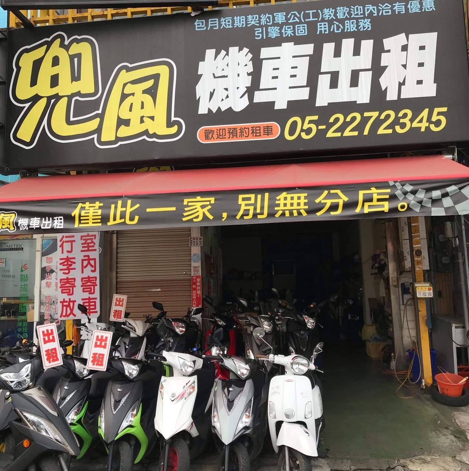#雲林斗六美食 #榕樹下豆花 | 嘉義市【兜風】機車出租