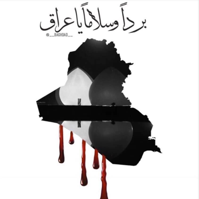 فدوة لعيون العراق