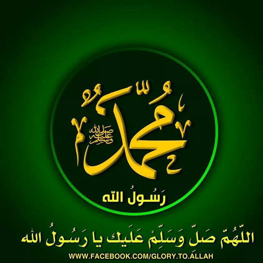 الهم صلي على سيدنا محمد واله اجمعين