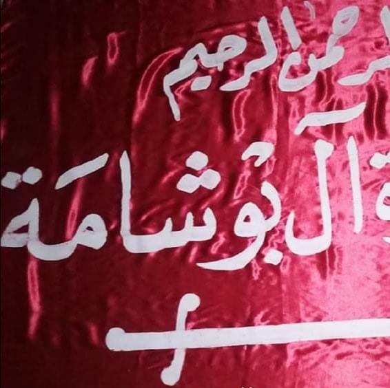 حداث واخبار البو شامه