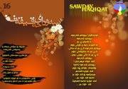 Group konas_ _ _سه وداى حه قيقةت - خؤشةويستى لةبةر خودا: أبى هريرة ...