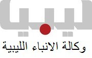 وكالة الانباء الليبية