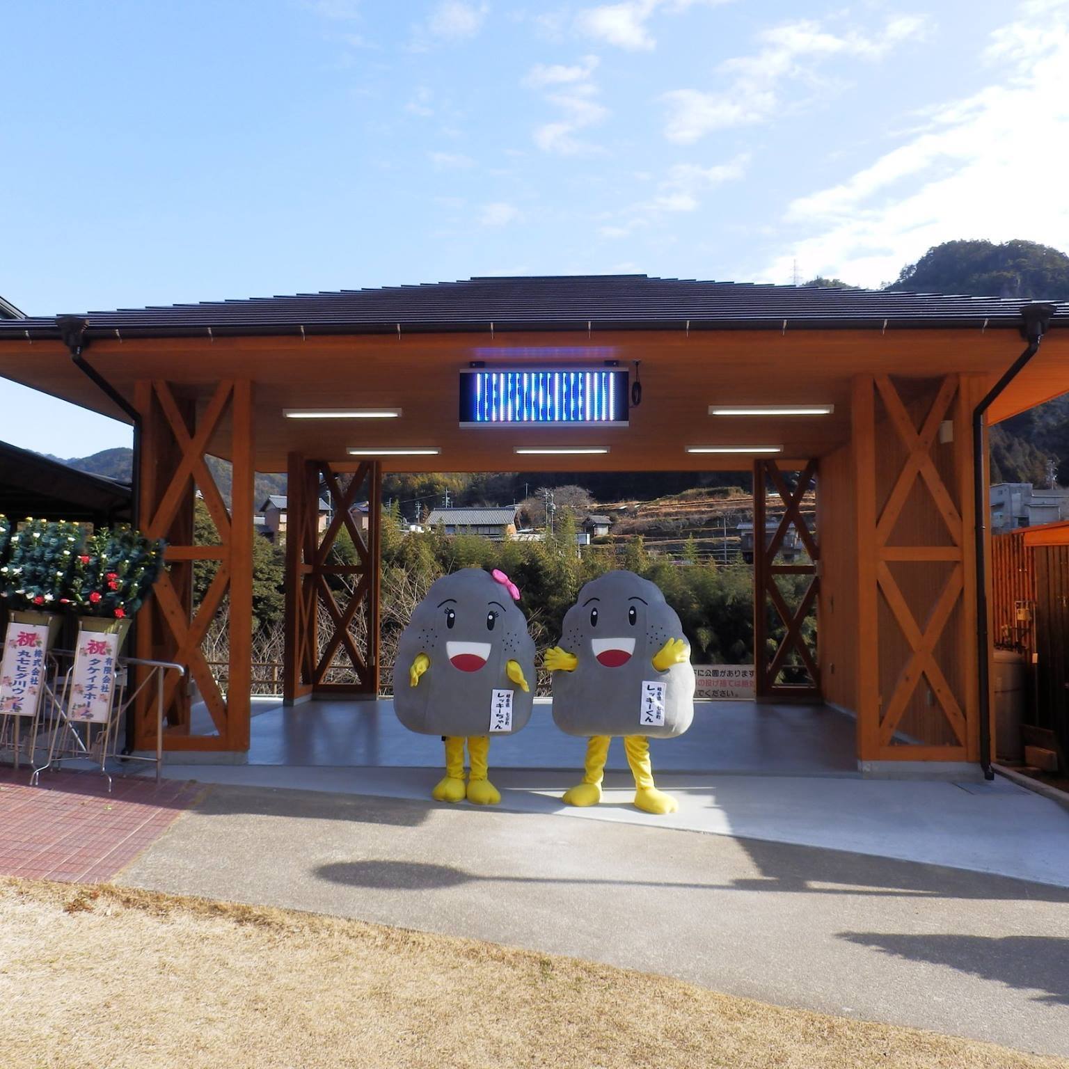 道 の 駅 ロック ガーデン ひ ち そう