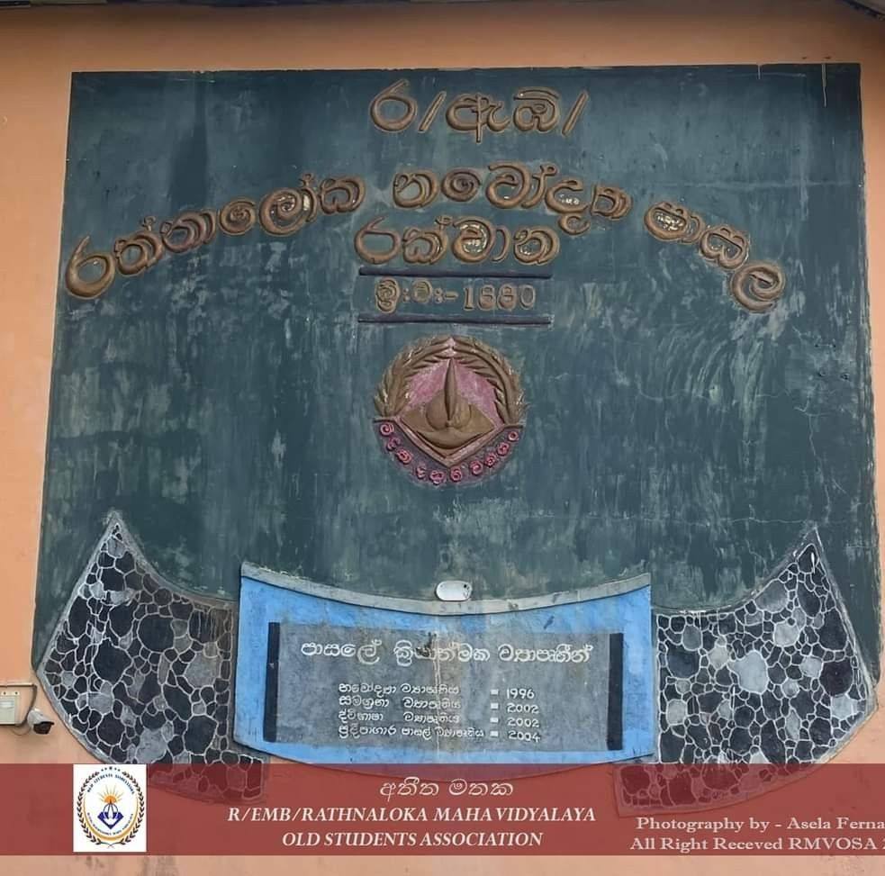 ර/ඇඹි/රත්නාලෝක ජාතික පාසල - රක්වාන.