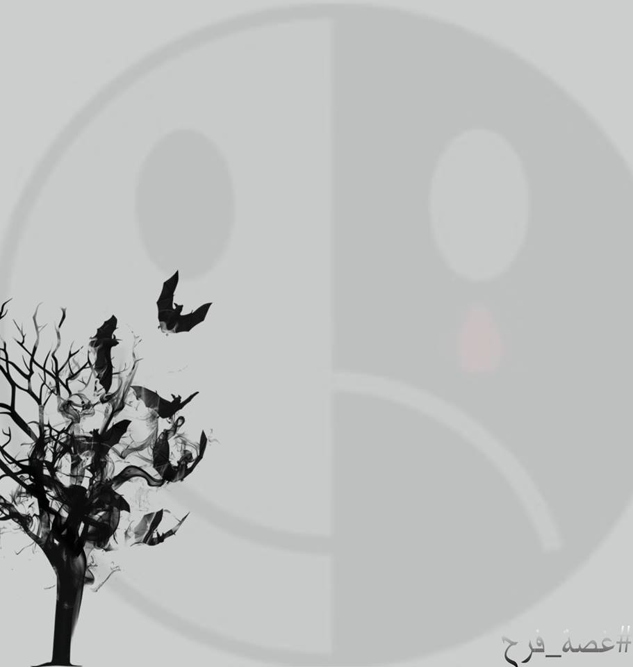 غصة فــرح
