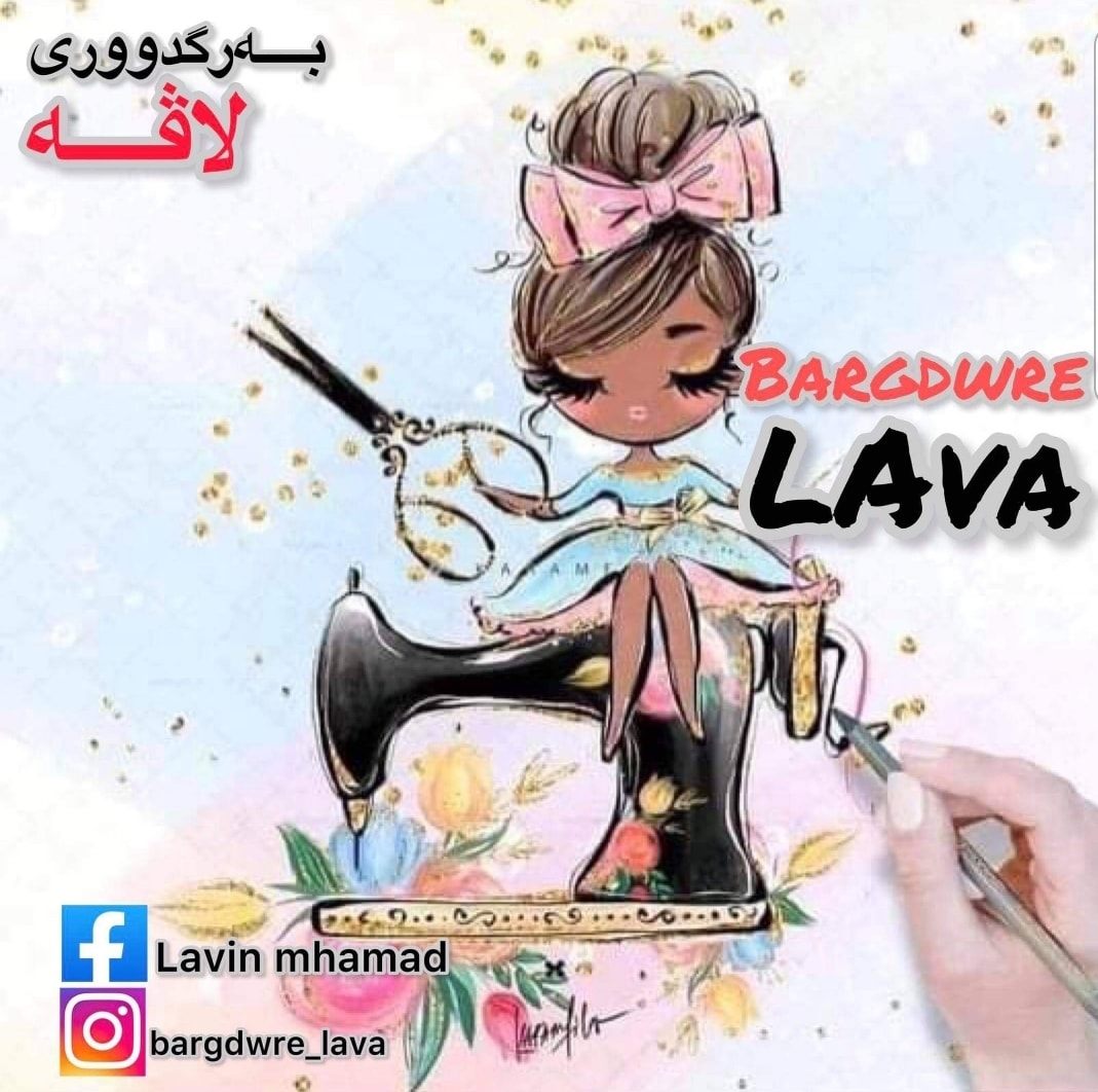 بەرگ دوری لاڤە