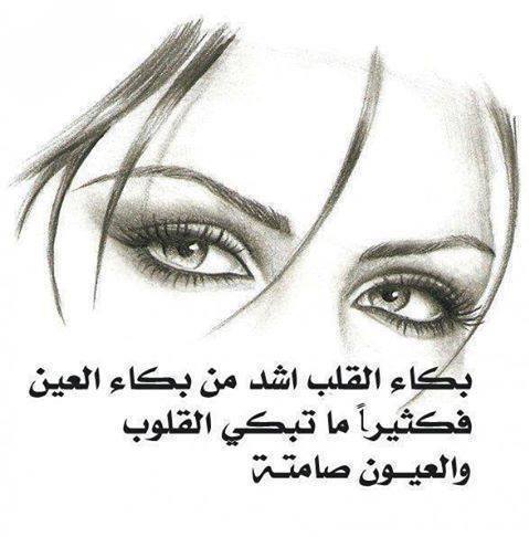 بكاء القلب اشد من بكاء العين
