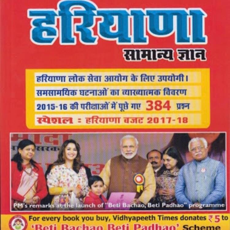 Haryana HSSC Dynamic Library - Rohtak