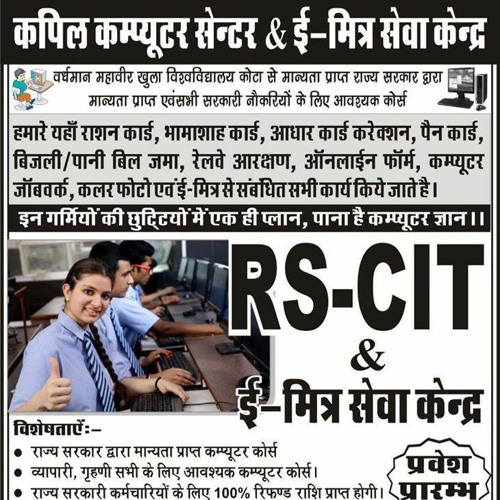 Kapil Computer's Patonda | Hindaun City
