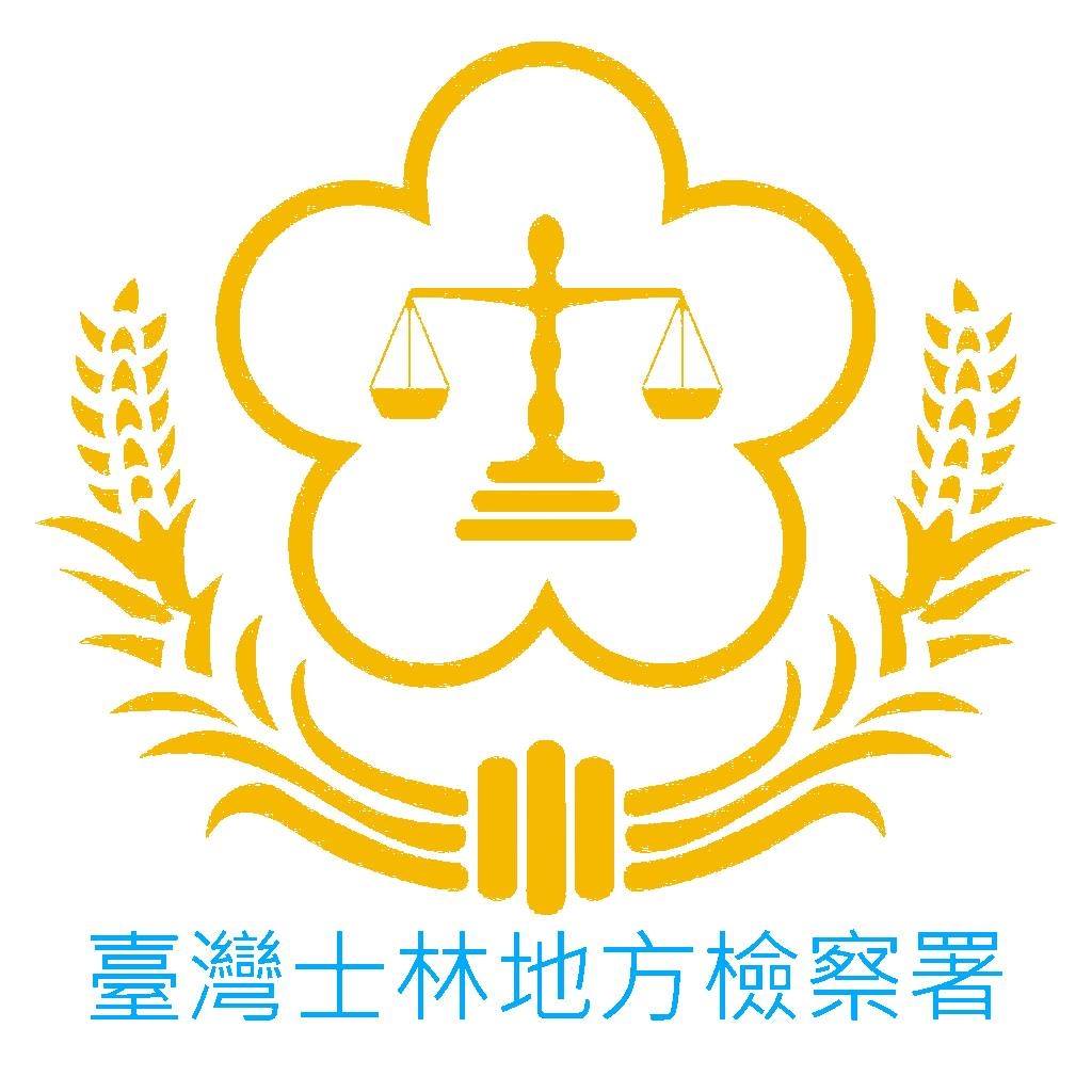 臺灣士林地方檢察署 | Taipei