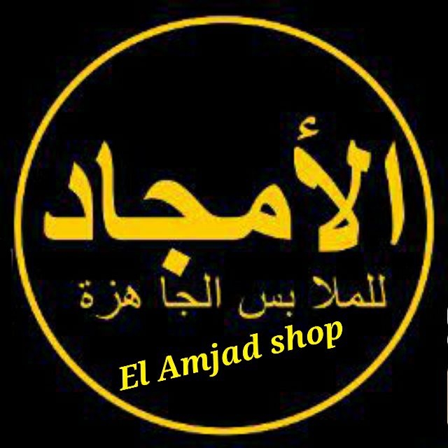 El Amjad Shop