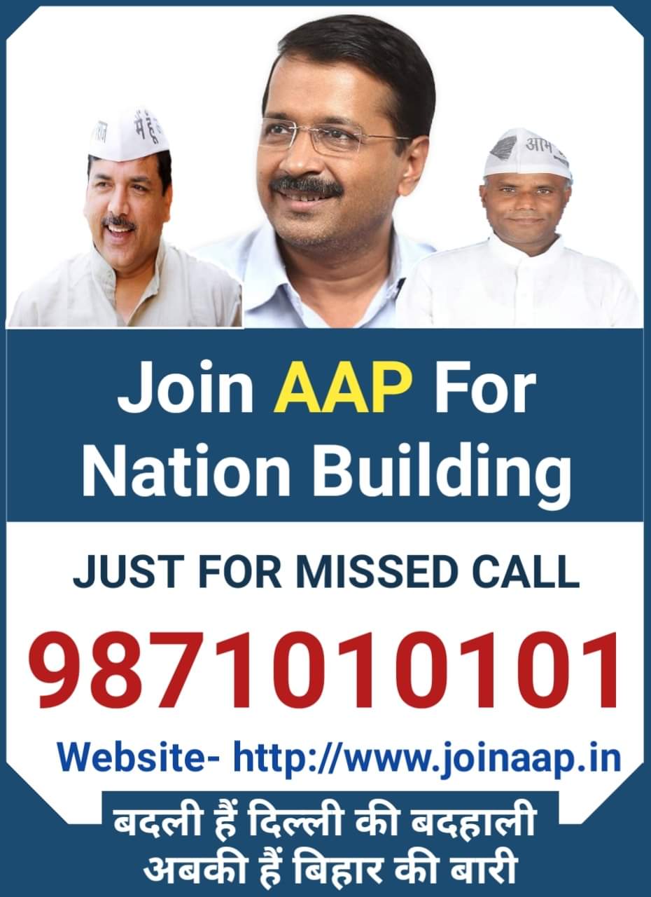 Aam Aadmi Party (AAP) Jalley, Darbhanga | Facebook