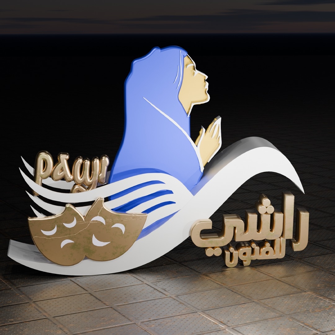 مهرجان راشي للفنون