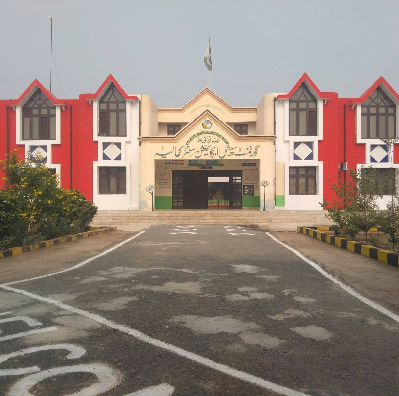 Govt special education center Kmalia | Kamalia