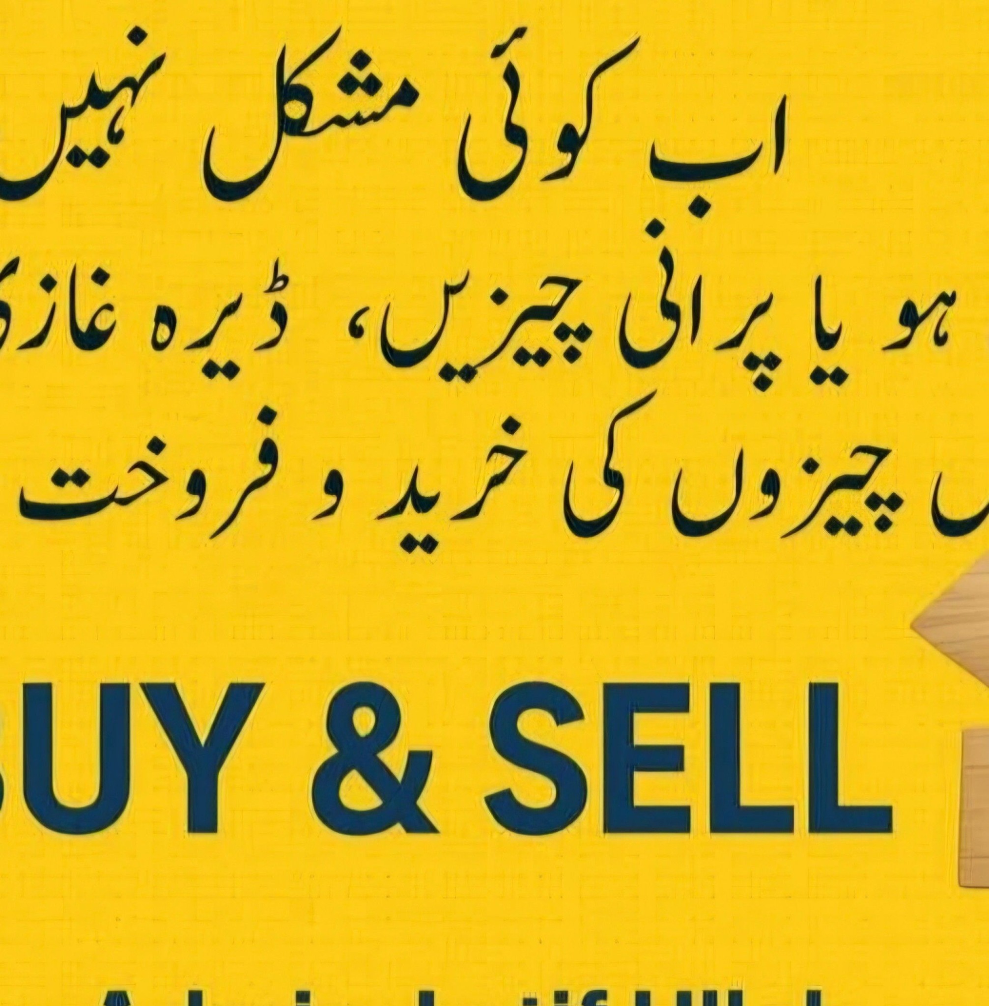 حق سچ کی آواز