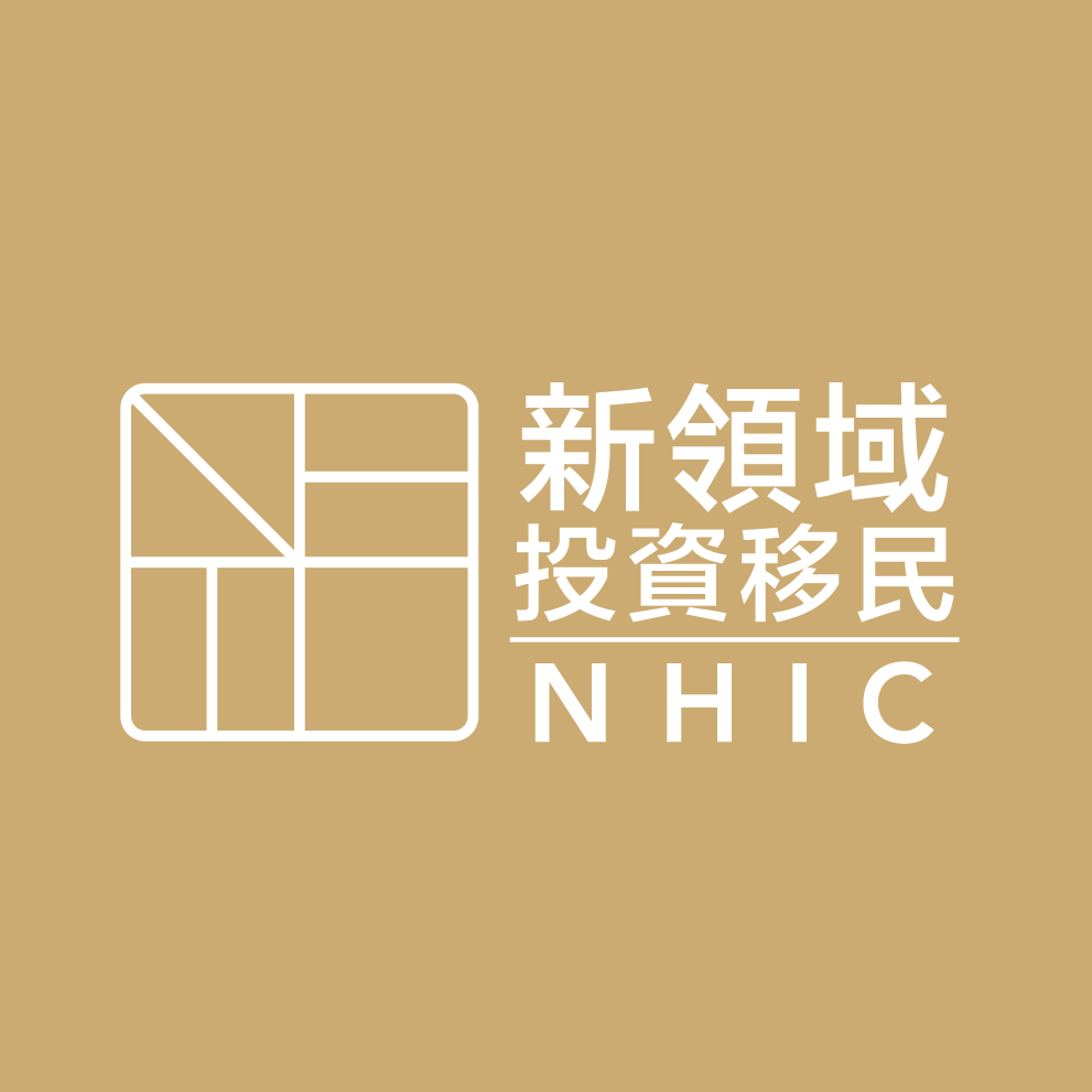NHIC 新領域投資移民 | Hong Kong Hong Kong