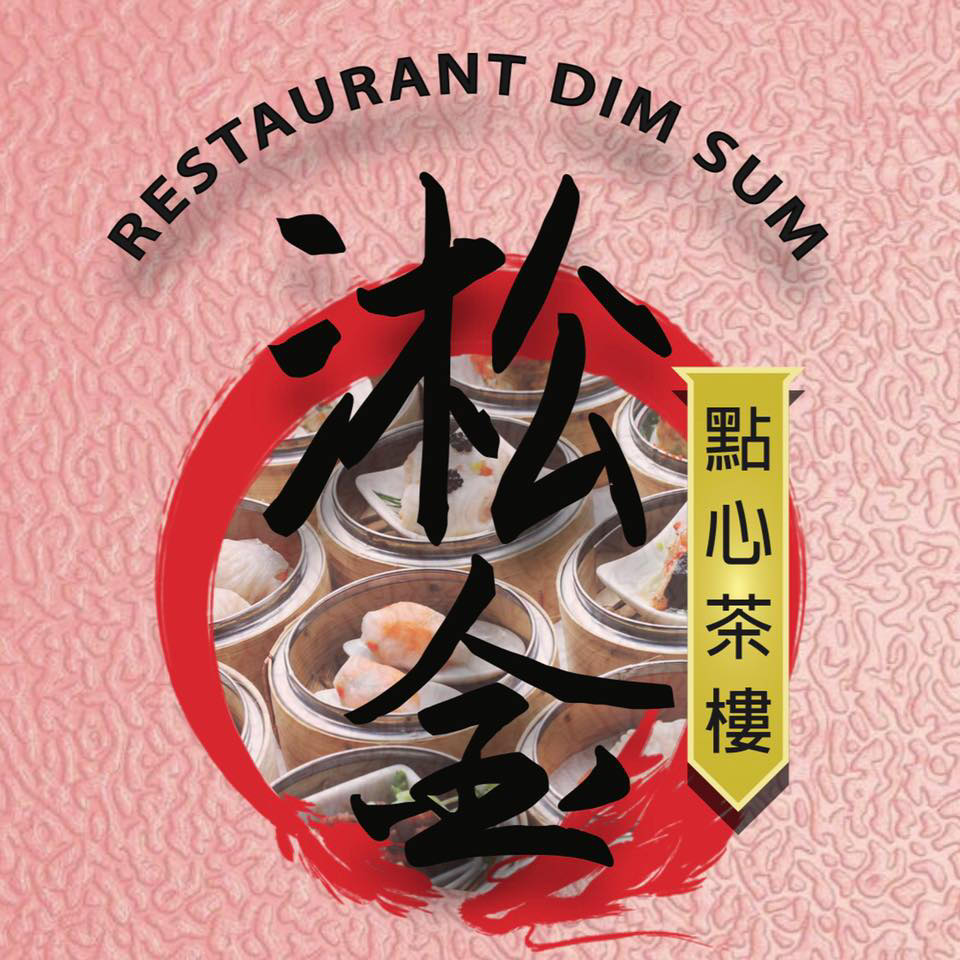 淞金点心茶楼 Song Kim Restaurant Dim Sum