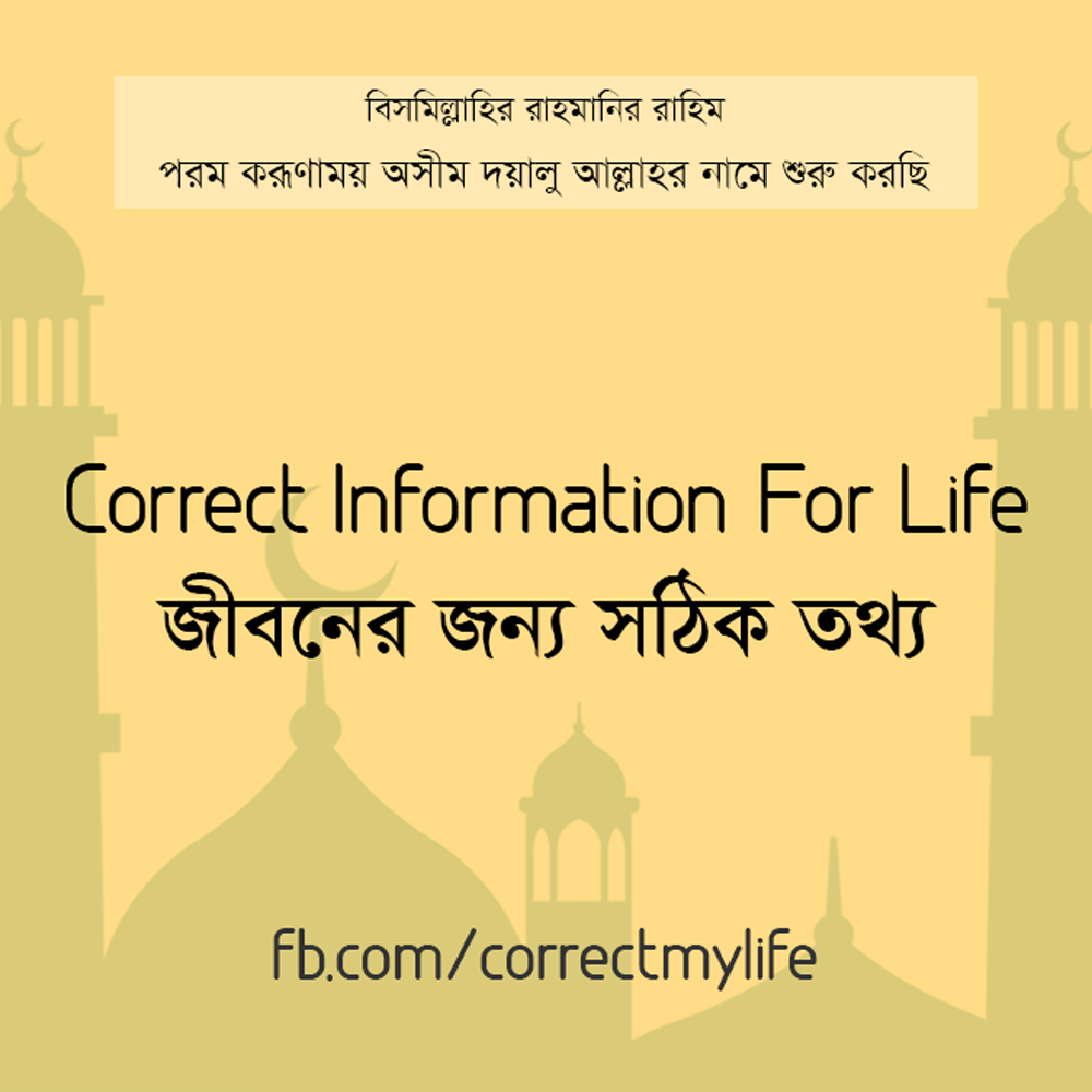 Correct Information For Life _ জীবনের জন্য সঠিক তথ্য