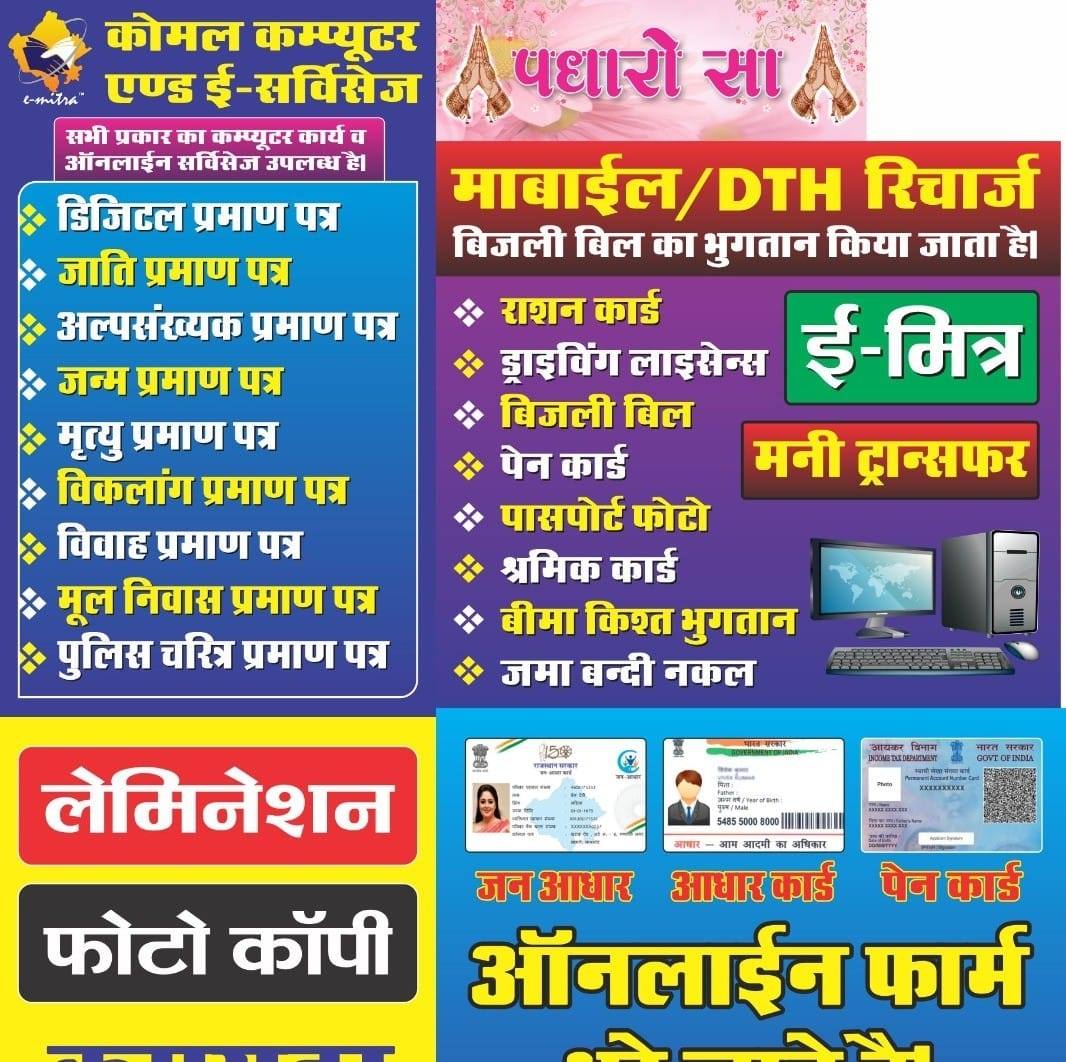 Komal Computer & E - Services | Jhanwar